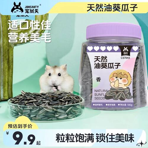 宠尚天小黑瓜子龙猫磨牙仓鼠零食