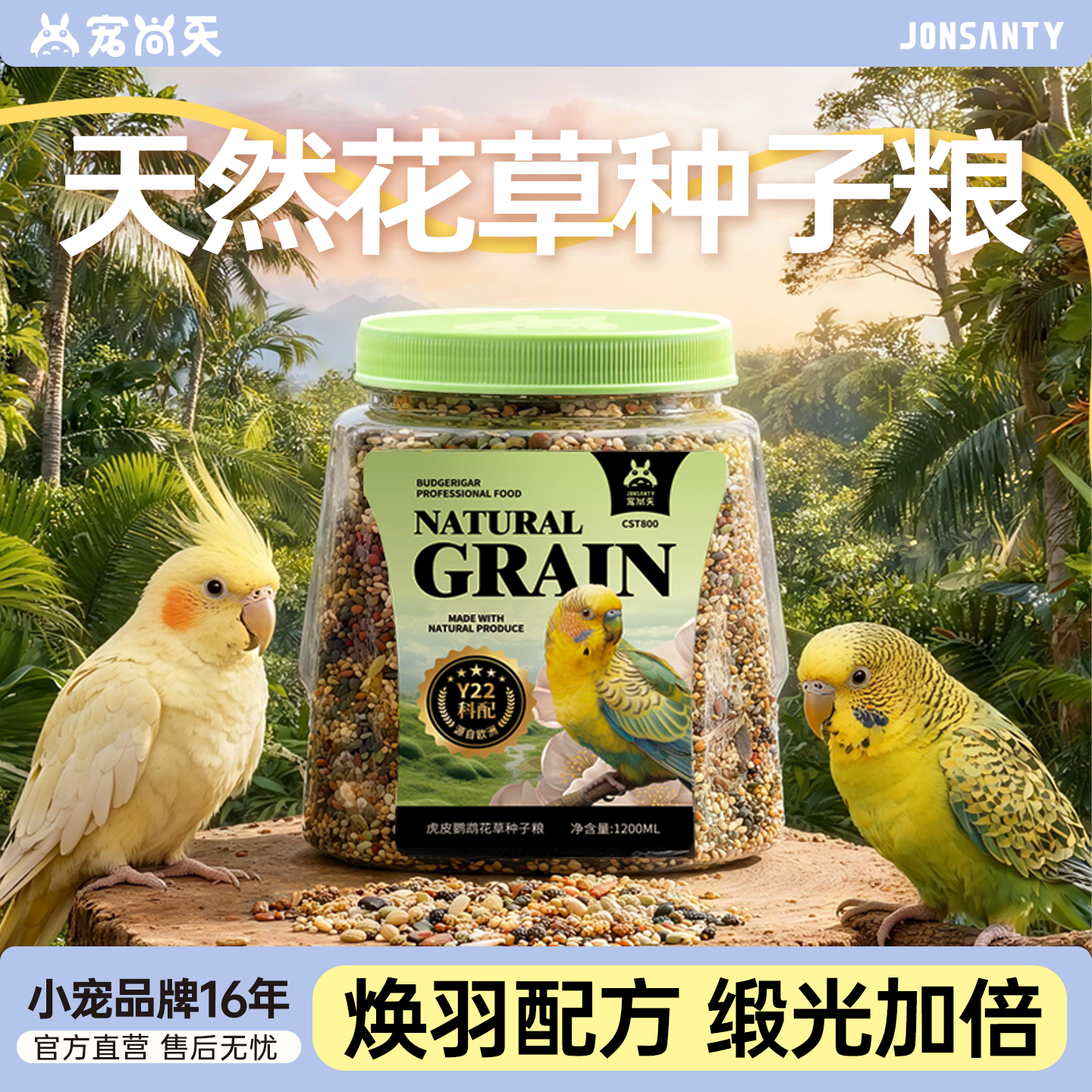 宠尚天虎皮鹦鹉花草浆果种子粮