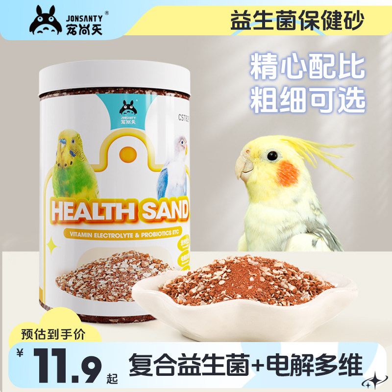 宠尚天鹦鹉保健砂补钙鸽子专用保健沙玄凤虎皮鸟营养沙红土粉鸟粮,宠物/宠物食品及用品,鸟食,淘宝优惠券,粉丝福利购,淘宝优惠卷