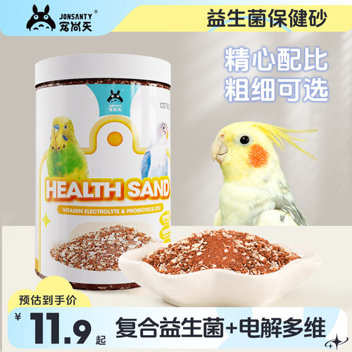 宠尚天鹦鹉保健砂鸟用保健沙