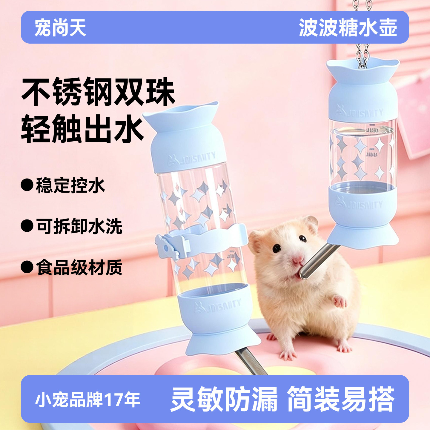 仓鼠喝水壶双滚珠饮水器漏水包退图片