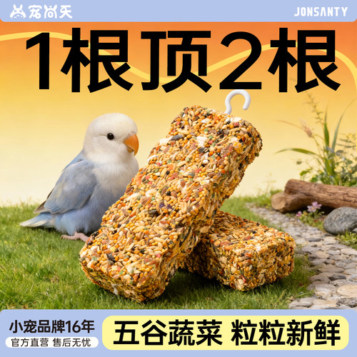 宠尚天鹦鹉零食棒训练奖励食物玄凤牡丹虎皮谷物啃咬磨牙棒鸟粮 - 封面