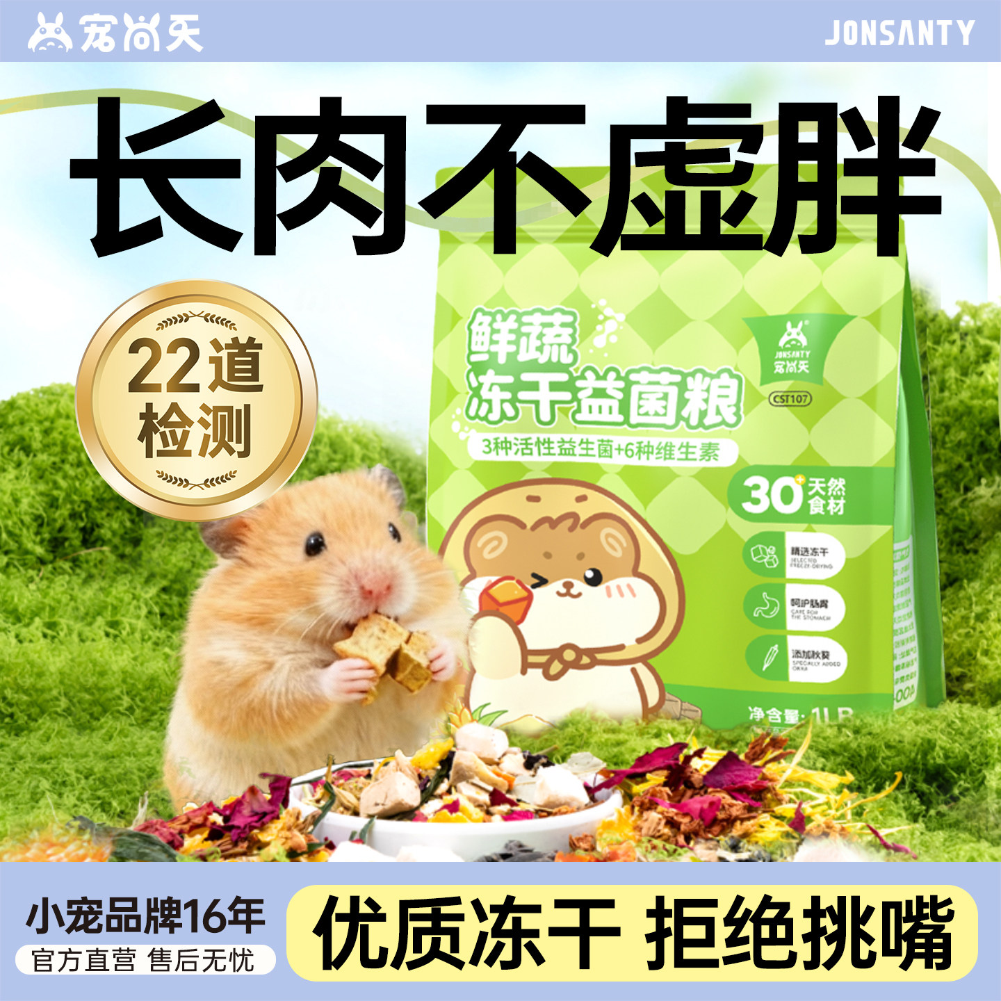 宠尚天仓鼠粮食金丝熊的营养主粮专用小侏儒冻干饲料零食用品大全