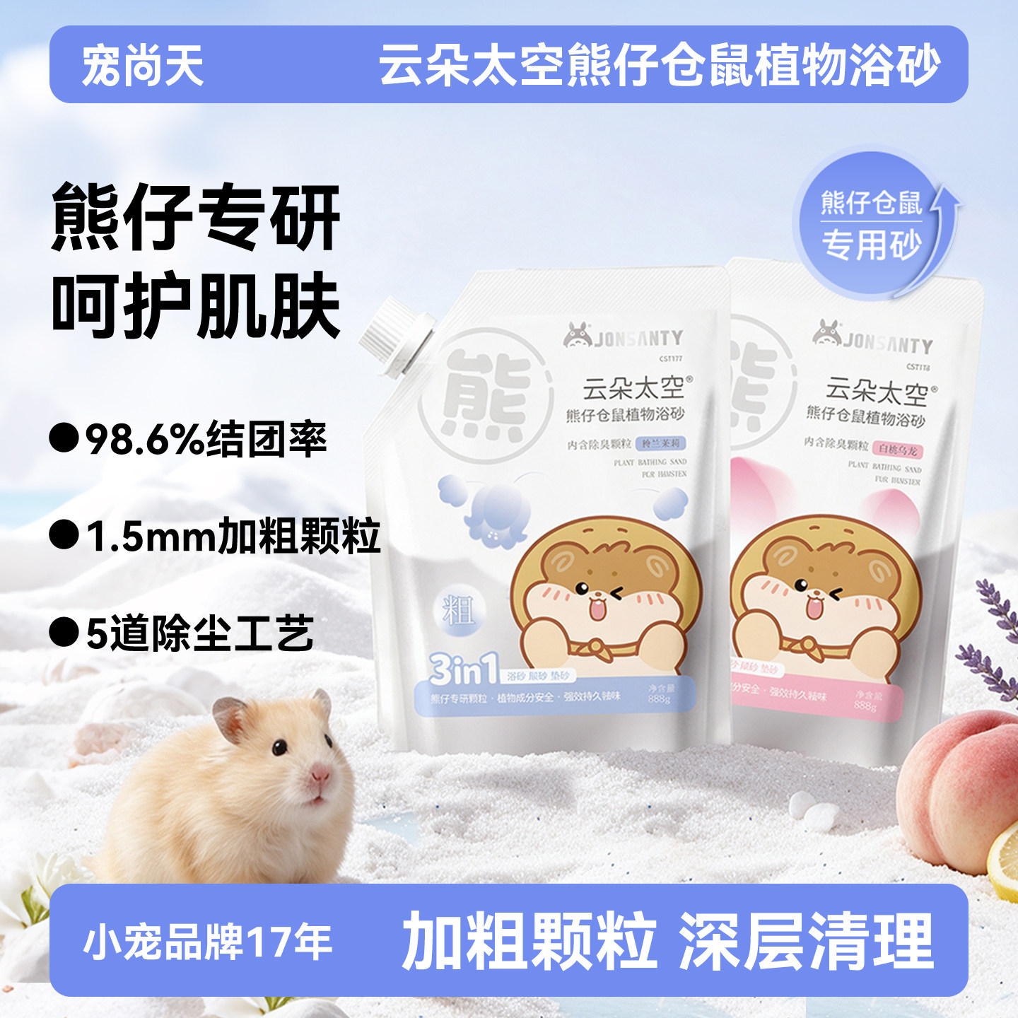 宠尚天熊仔仓鼠植物浴沙木薯砂图片