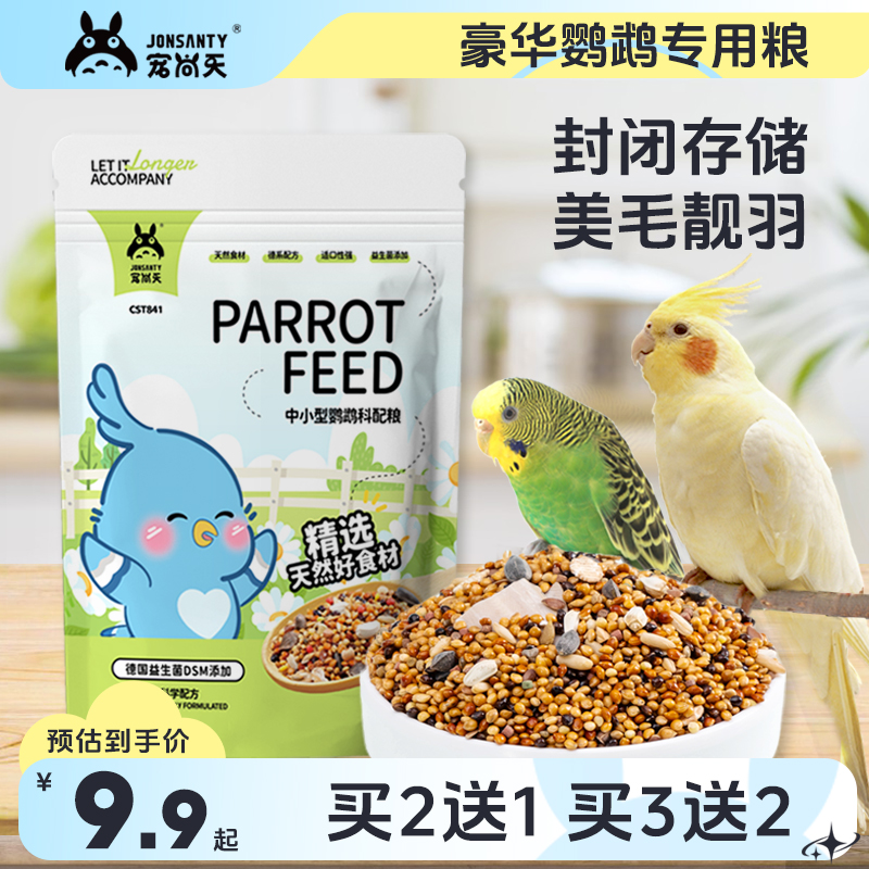 虎皮牡丹玄凤鹦鹉混合粮小米黍子