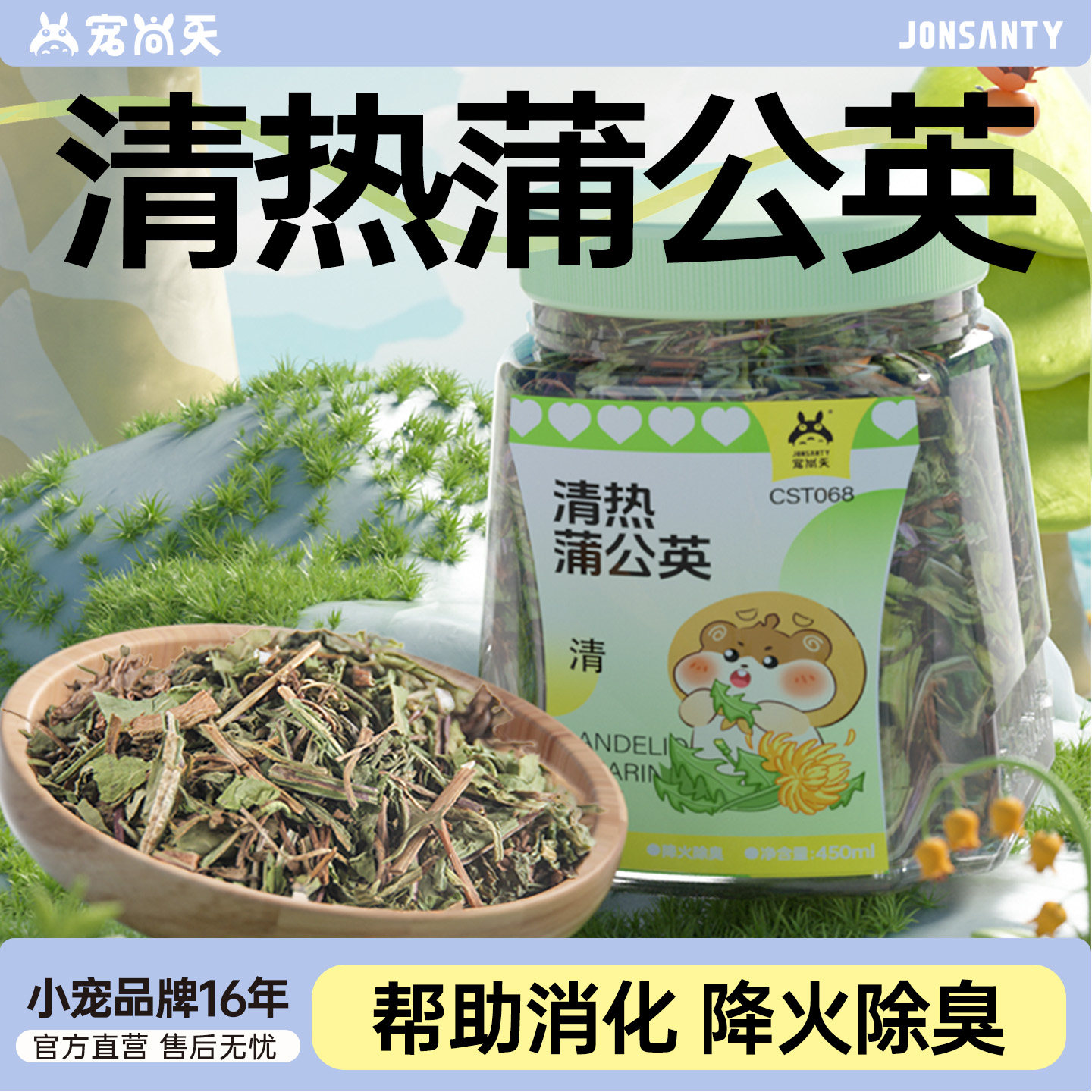 宠尚天仓鼠蒲公英草清热解暑降火龙猫兔子粮食物零食宠物夏季用品,宠物/宠物食品及用品,鼠类零食,淘宝优惠券,粉丝福利购,淘宝优惠卷