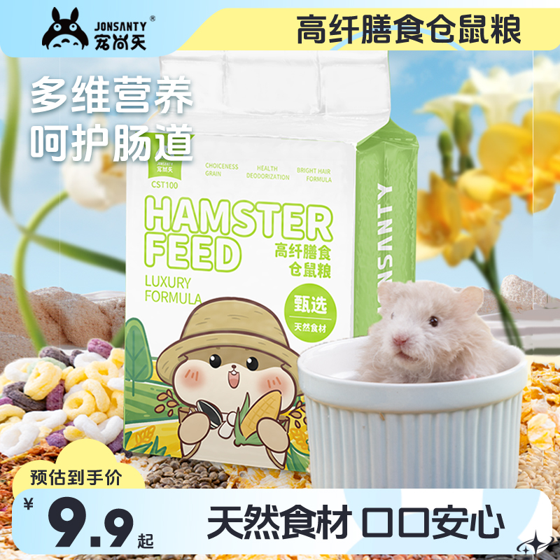 仓鼠粮食五谷齐全自配花枝鼠粮