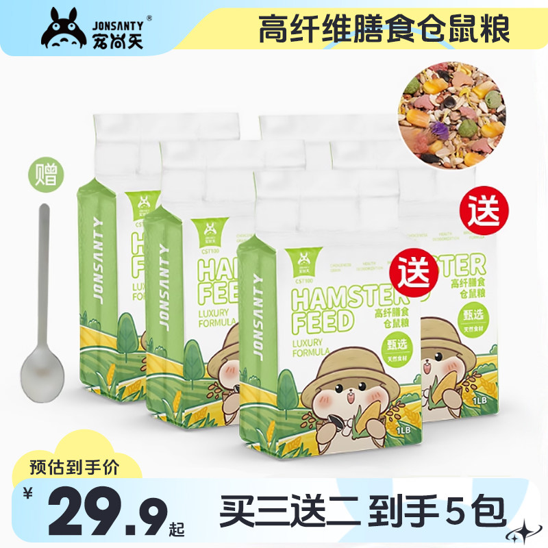 宠尚天仓鼠粮食主粮零食营养五谷套餐齐全金丝熊用品食物非饲料,宠物/宠物食品及用品,鼠粮,淘宝优惠券,粉丝福利购,淘宝优惠卷