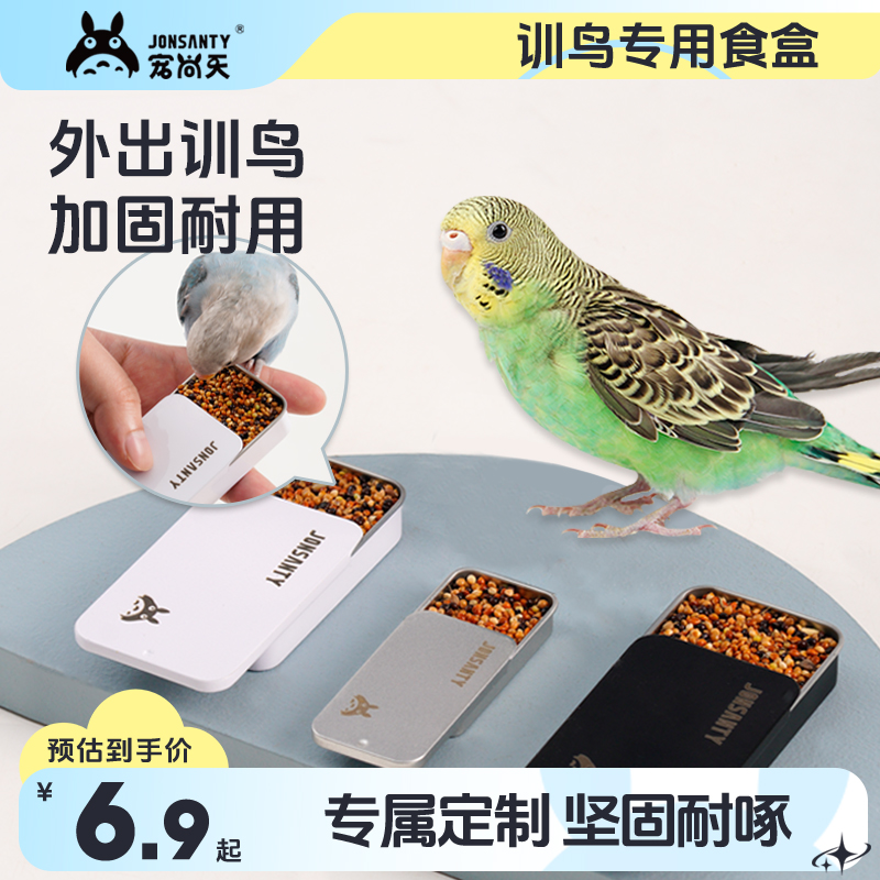 宠尚天鹦鹉训练奖励鸟食盒玩具