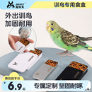 宠尚天鹦鹉训鸟食盒虎皮玄凤八哥奖励上手训练道具互动神器喂食器