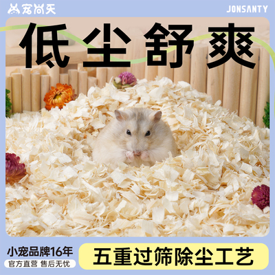 仓鼠垫料刨花木屑//五重过筛除尘