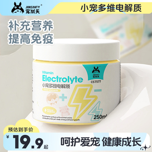 宠尚天仓鼠金丝熊电解多维补充体力维他命花枝通心粉提高抵抗力