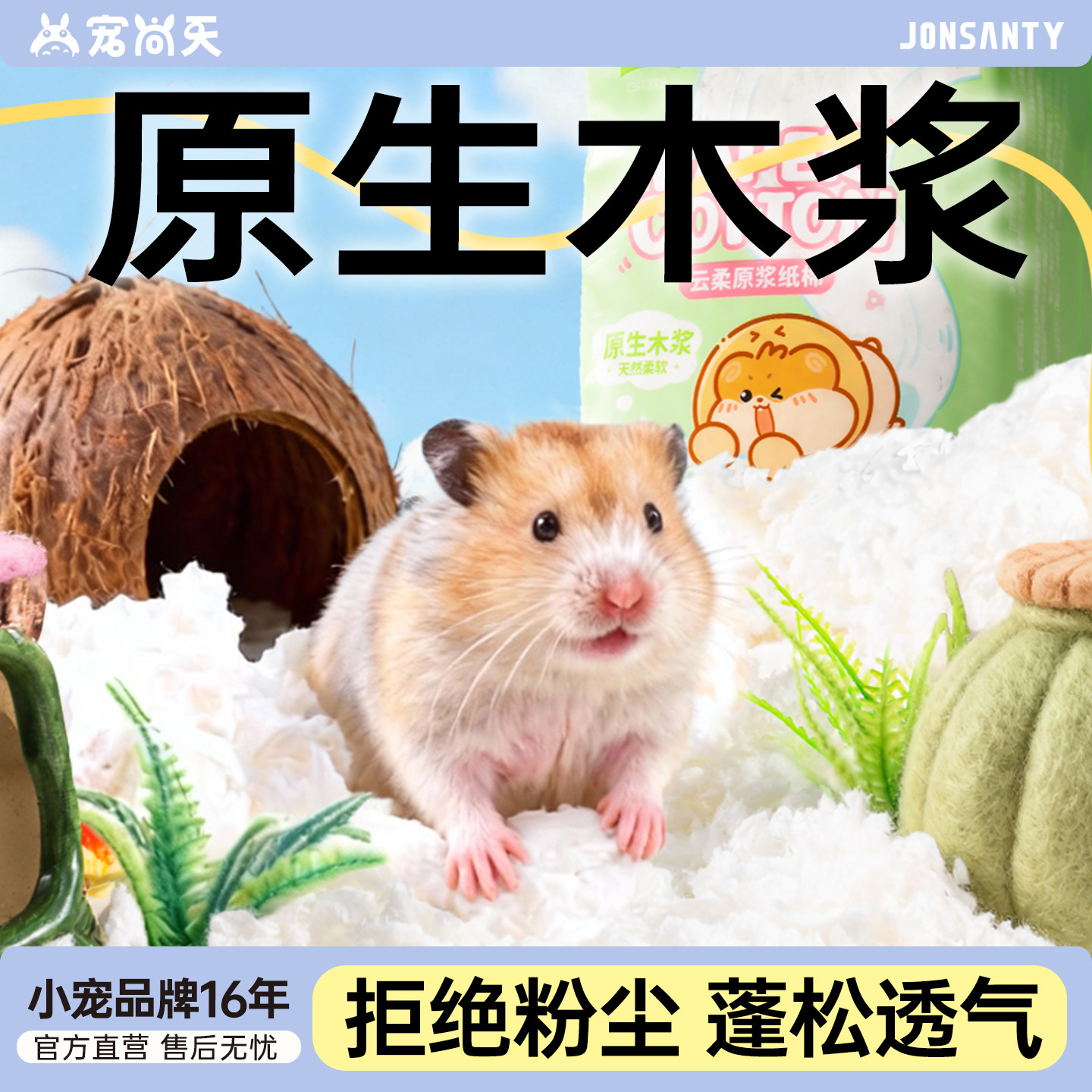 宠尚天纸棉仓鼠垫料金丝熊刨花吸水纸棉冬季保暖除臭造景专用用品,宠物/宠物食品及用品,垫料,淘宝优惠券,粉丝福利购,淘宝优惠卷