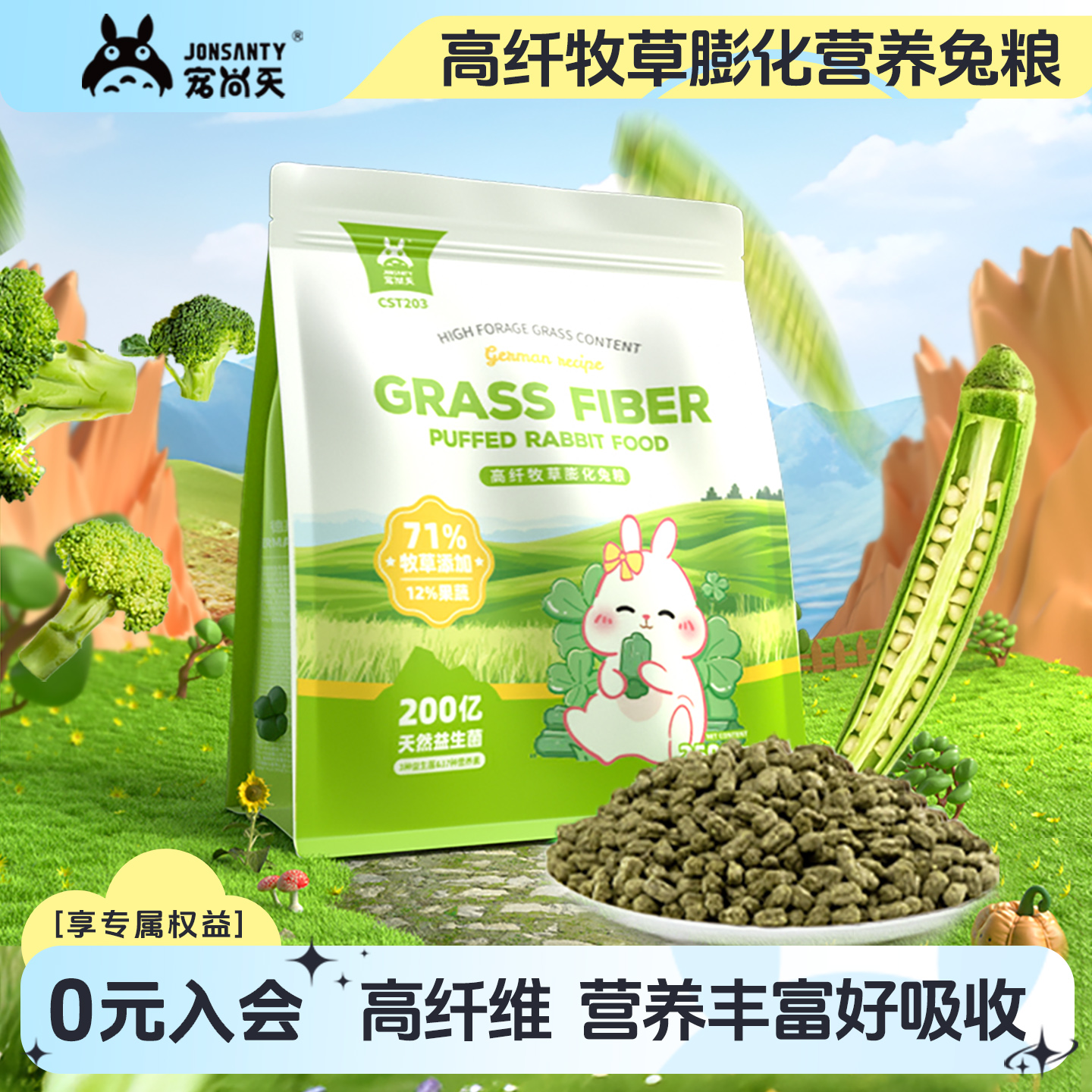 宠尚天牧草兔粮高纤维膨化粮幼兔成兔饲料专用粮荷兰猪提摩西草