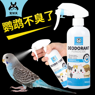宠尚天鹦鹉除臭剂玄凤牡丹虎皮八哥芦丁鸡祛味鸟笼喷雾用品非药用