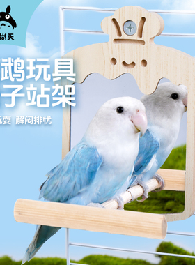 宠尚天鹦鹉镜子站架玄凤牡丹虎皮站棍站杆站棒鸟笼造景玩具用品