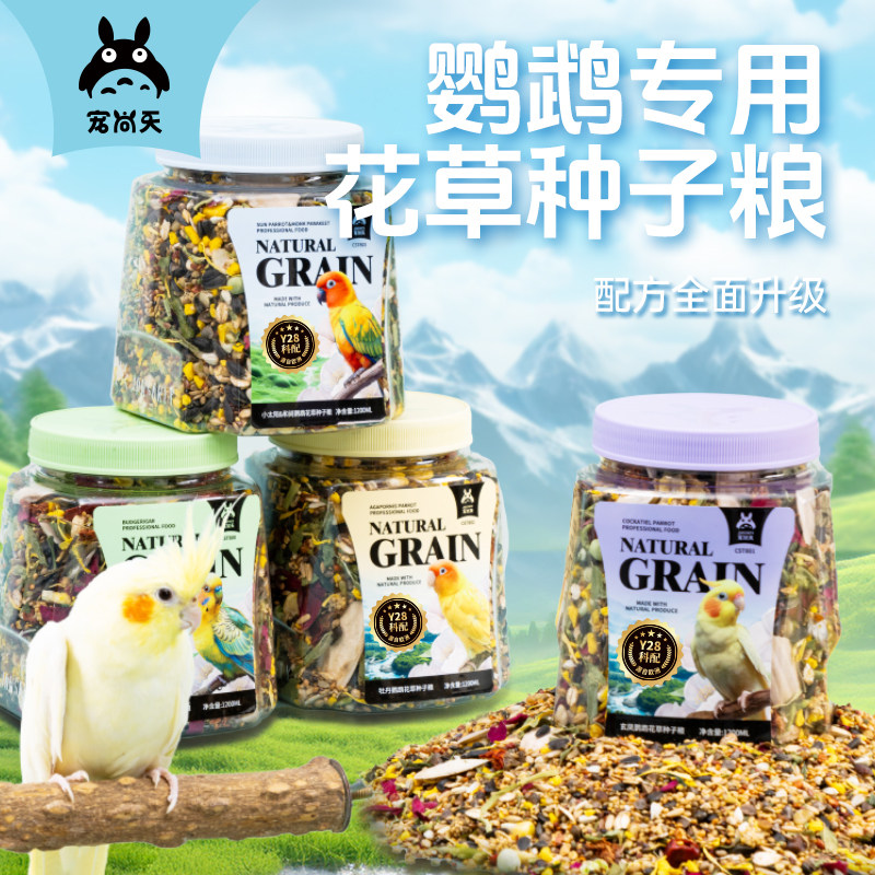 宠尚天鹦鹉鸟粮虎皮玄凤牡丹和尚小太阳花草浆果种子粮混合粮鸟食,宠物/宠物食品及用品,鸟食,淘宝优惠券,粉丝福利购,淘宝优惠卷