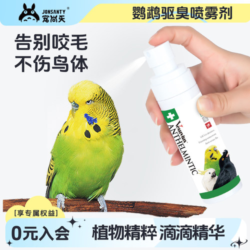 宠尚天非喷雾体外杀虫剂八哥羽虱