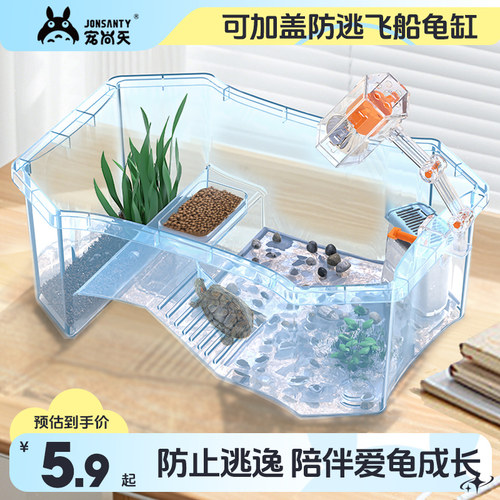 飞船乌龟缸【送小乌龟送大礼包】