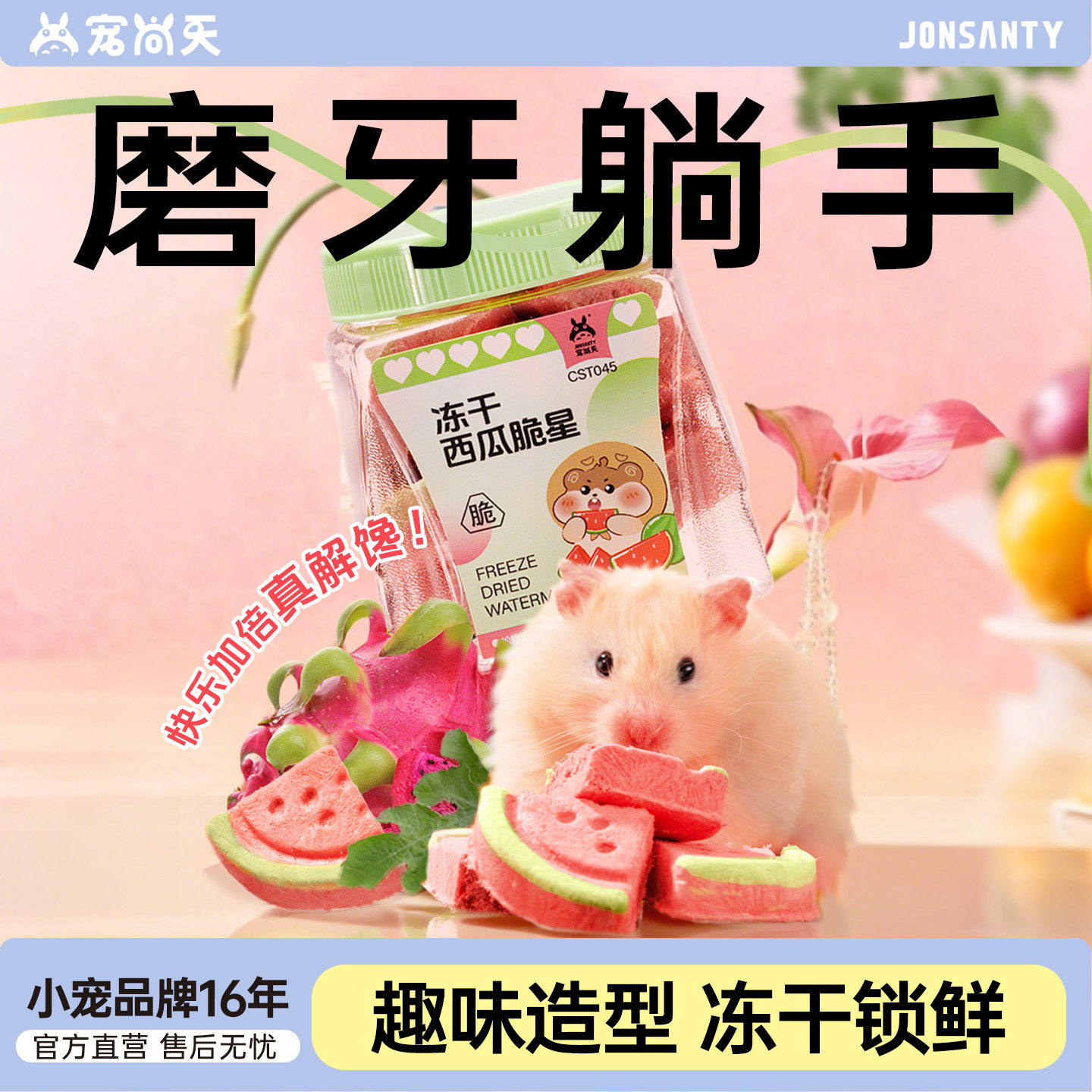 宠尚天仓鼠冻干西瓜脆脆磨牙棒营养零食大礼包金丝熊长肉粮食用品,宠物/宠物食品及用品,鼠类零食,淘宝优惠券,粉丝福利购,淘宝优惠卷