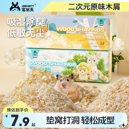 夏天仓鼠木屑锯末刨花金丝熊垫料