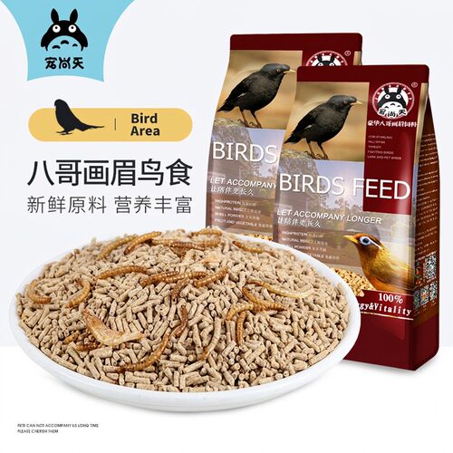 宠尚天专用鸟食粮海南八哥饲料