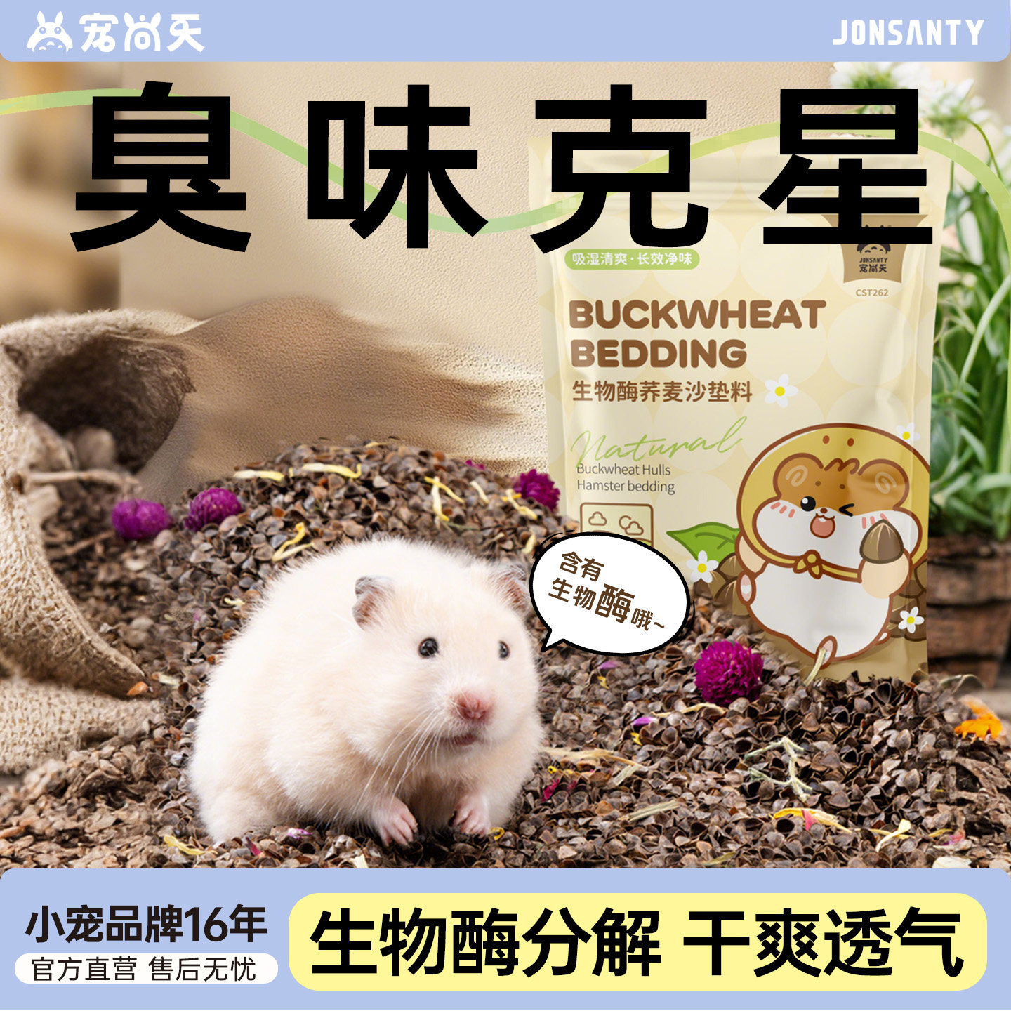 宠尚天仓鼠荞麦砂生物酶垫料夏天金丝熊无尘除臭颗粒核桃沙造景,宠物/宠物食品及用品,垫料,淘宝优惠券,粉丝福利购,淘宝优惠卷