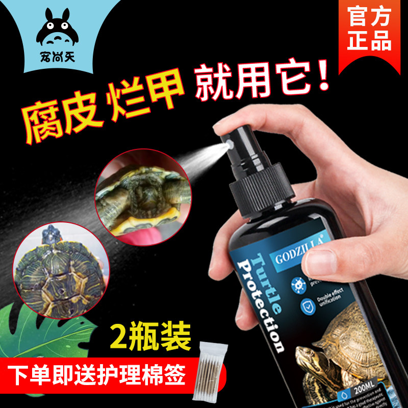 宠尚天乌龟腐皮腐甲药烂甲护龟宝白眼病专用药巴西龟养护液非药用使用感如何?