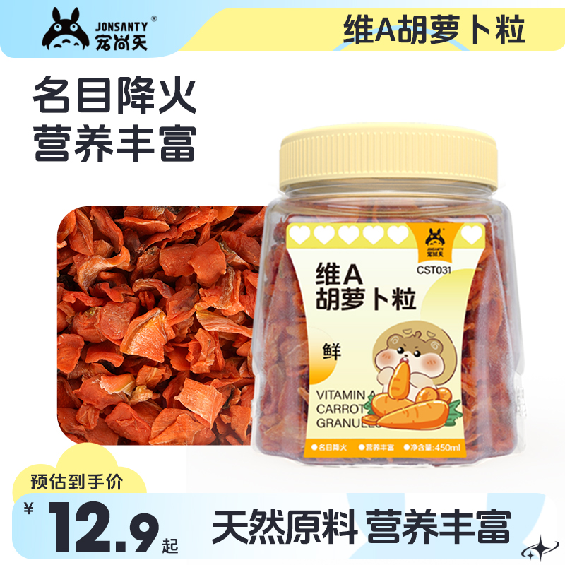 兔子胡萝卜营养龙猫粮食食物零食