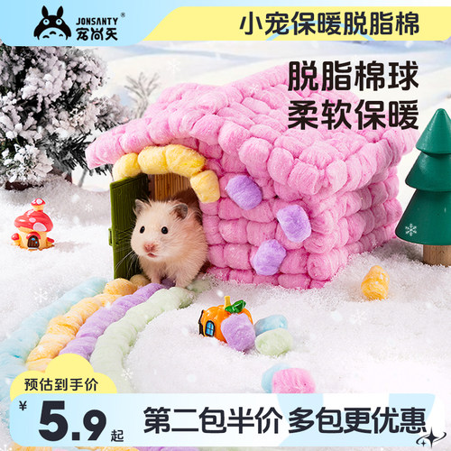 仓鼠保暖棉球宠尚天加厚长绒棉