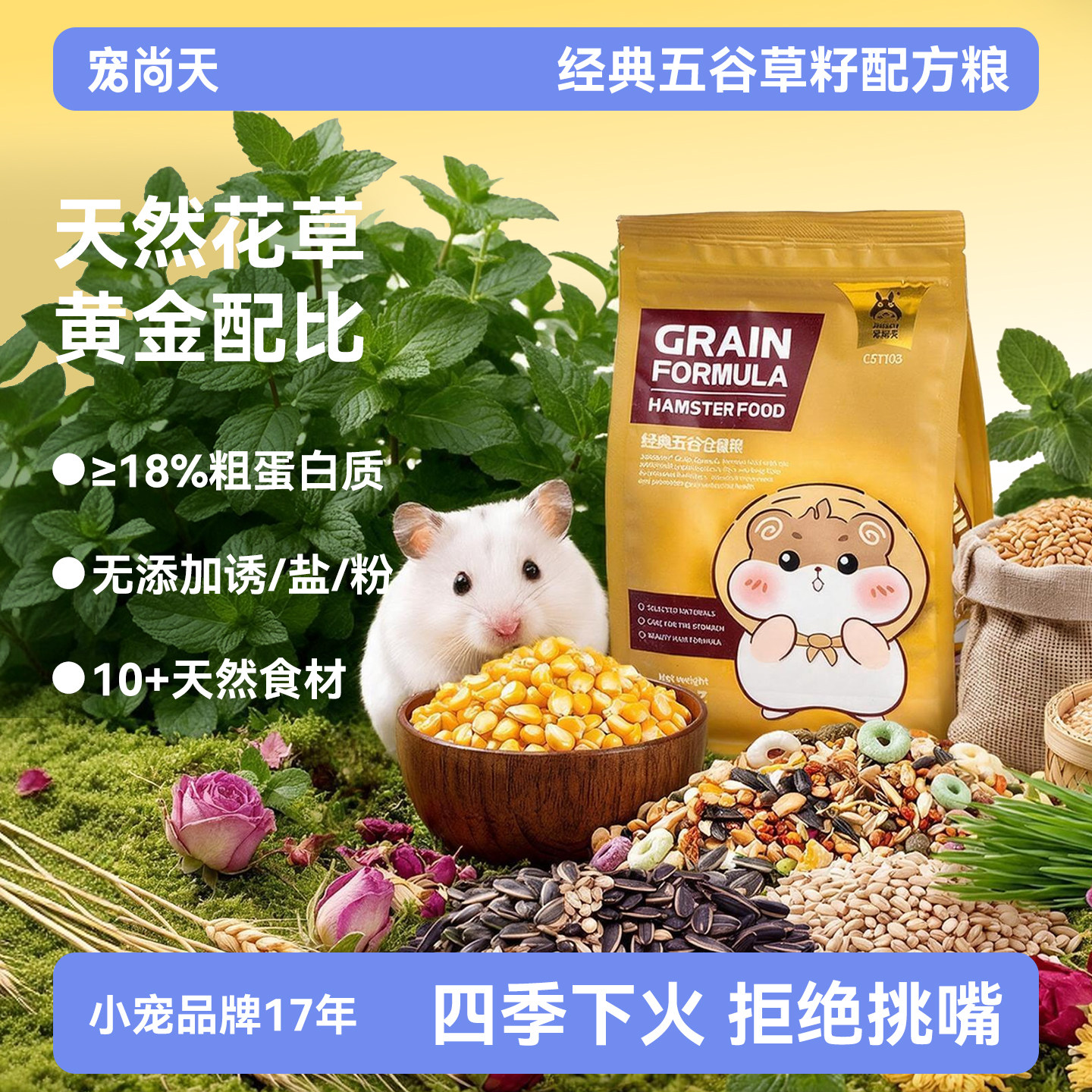 宠尚天仓鼠粮食金丝熊主粮营养专用食物面包虫干专用品大全非饲料
