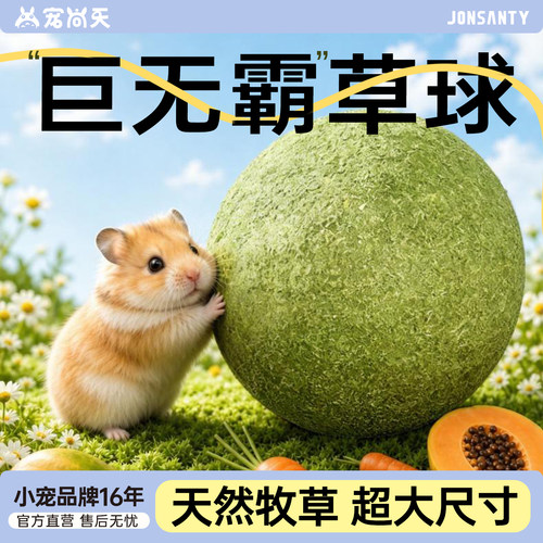 【排毛化毛】仓鼠木瓜草球