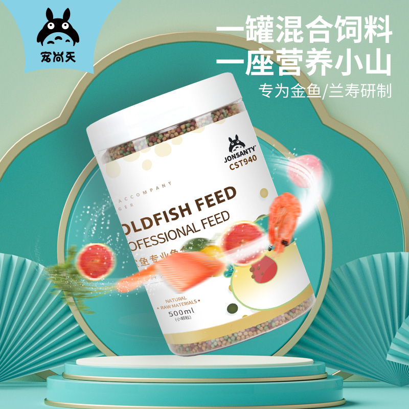 宠尚天金鱼饲料锦鲤鱼食小颗粒通用型观赏鱼粮专用小型鱼家用上浮
