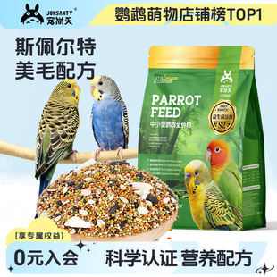 宠尚天鹦鹉鸟粮五色黍子带壳小米虎皮牡丹玄凤营养混合粮非饲料