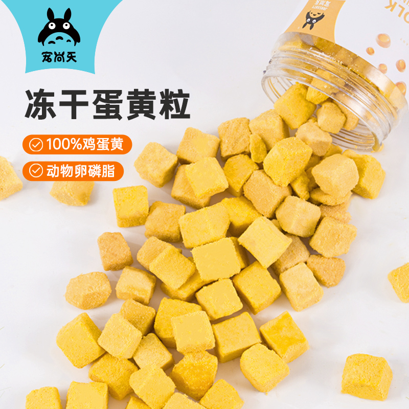 鹦鹉训练奖励零食冻干蛋黄50g