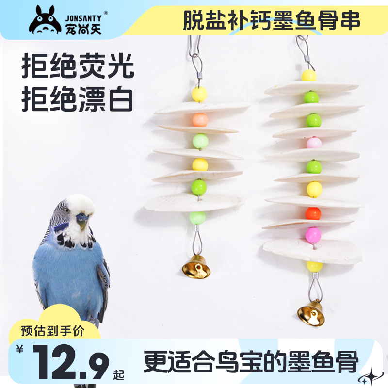 宠尚天墨鱼骨挂串玄凤玩具啃咬