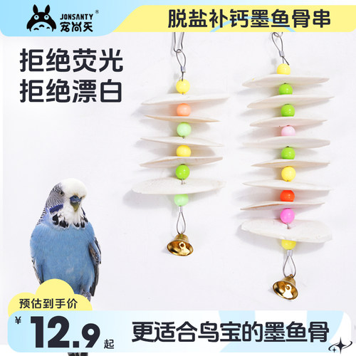 宠尚天墨鱼骨挂串玄凤玩具啃咬