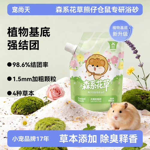 金丝熊专用浴沙尿沙二合一