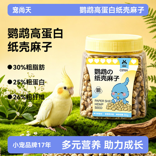纸壳麻子牡丹玄凤小太阳鹦鹉鸟粮