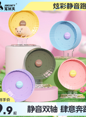 宠尚天仓鼠跑轮玩具滚轮静音支架金丝熊用品大号21cm跑步解闷跑球