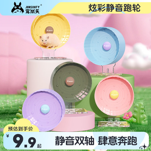 宠尚天仓鼠跑轮解闷玩具静音