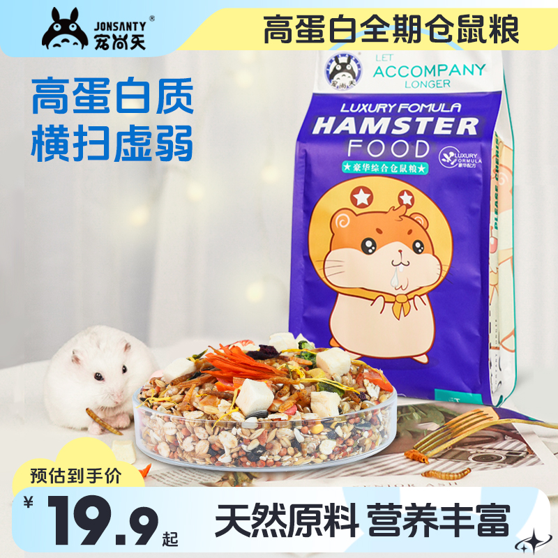 宠尚天仓鼠粮食饲料面包虫干主食