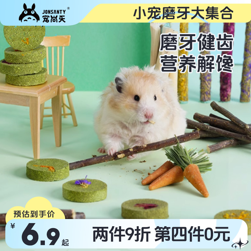 宠尚天仓鼠磨牙棒苹果枝磨牙健齿