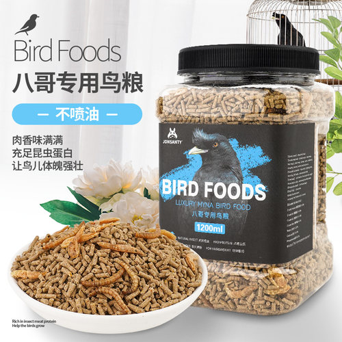 宠尚天八哥鹩哥营养饲料鸟食
