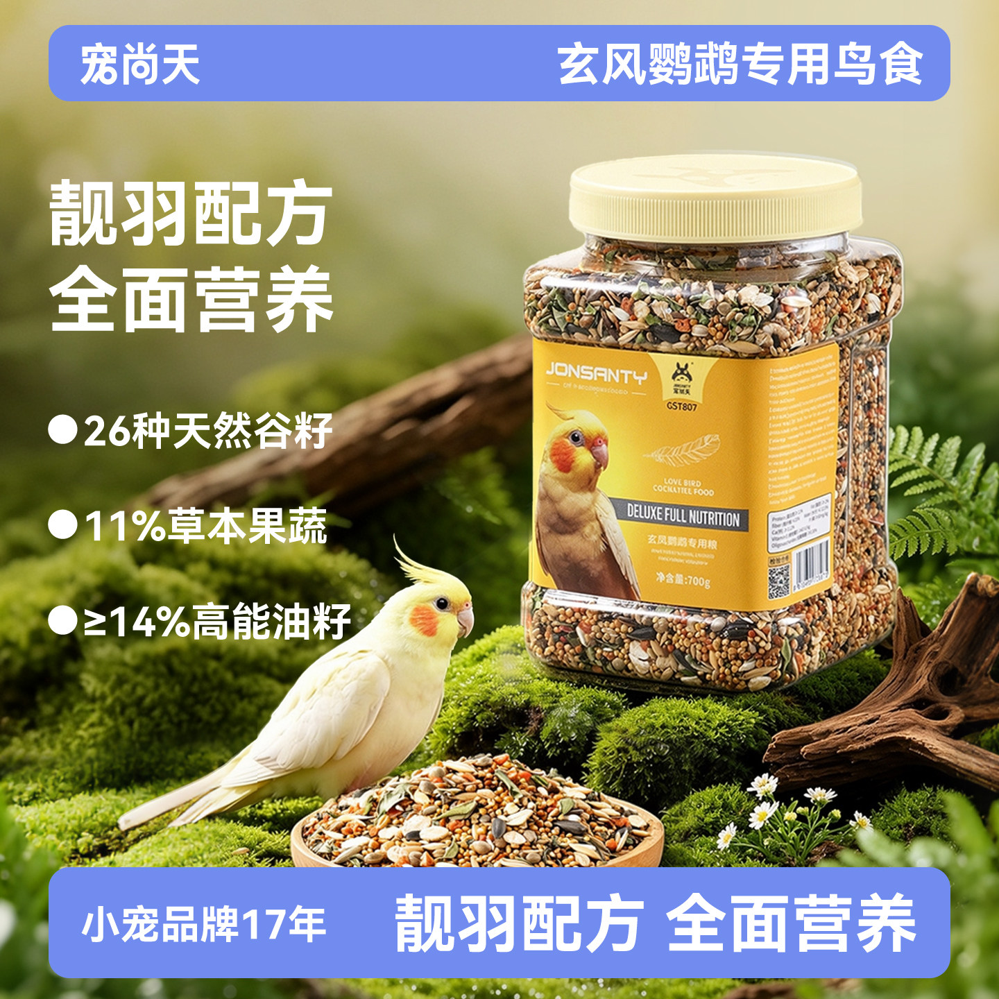 宠尚天 玄凤鹦鹉鸟粮专用鸟食小苹果牡丹小太阳中小型粮食鸟食物
