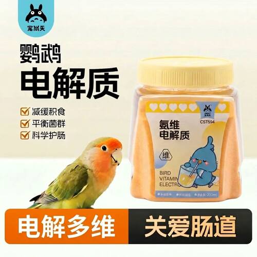 宠尚天鹦鹉电解质多维营养粉