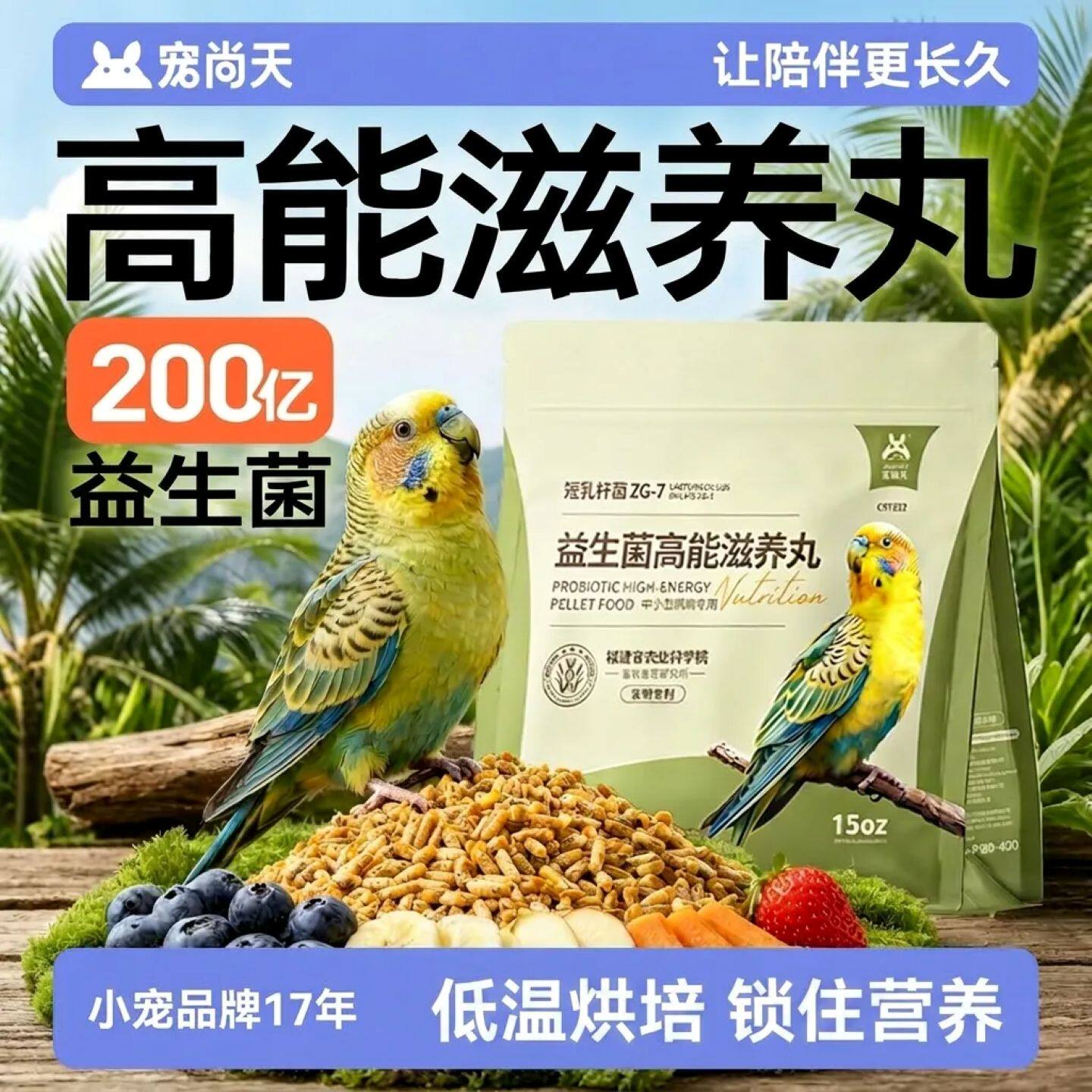 宠尚天滋养丸鹦鹉鸟粮饲料虎皮牡丹玄凤和尚小太阳专用鸟食营养粮