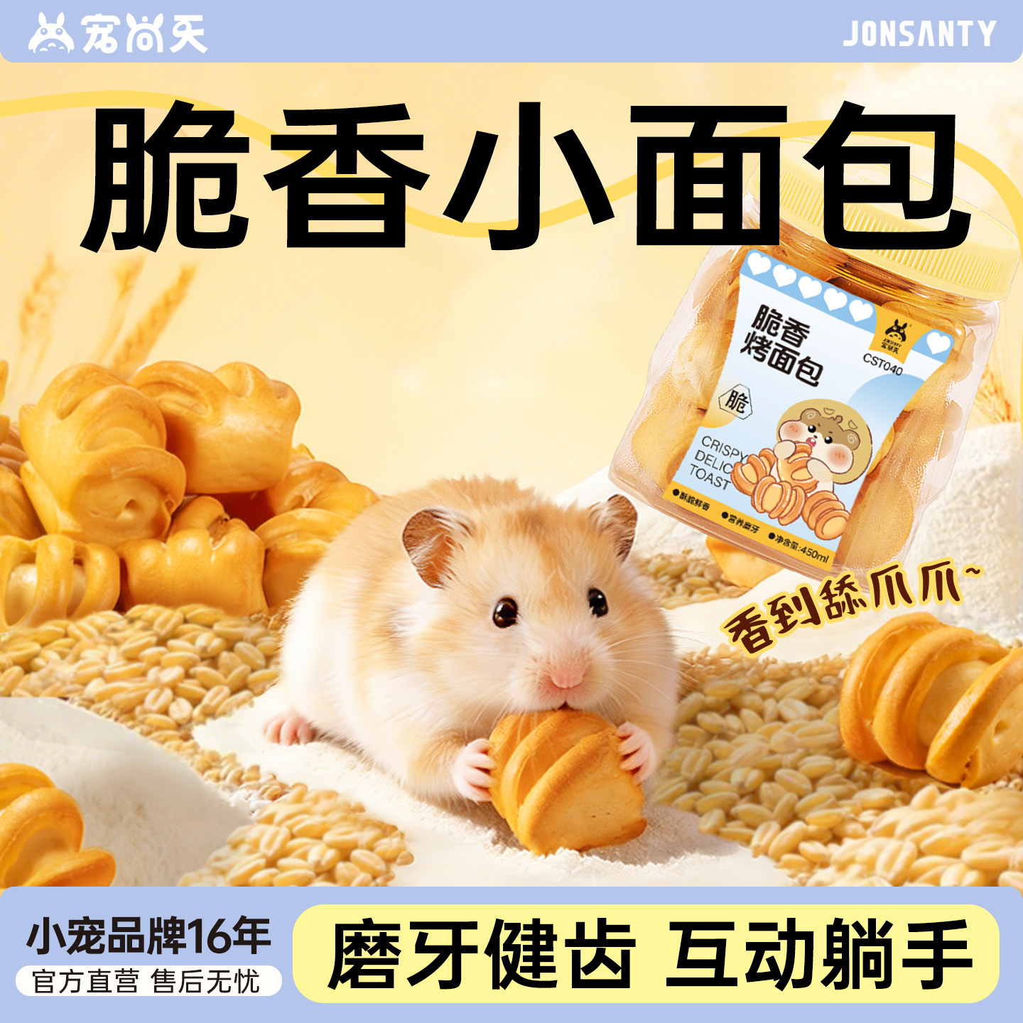 宠尚天仓鼠烤面包干虫小零食金丝熊专用磨牙棒冻干营养粮食物用品