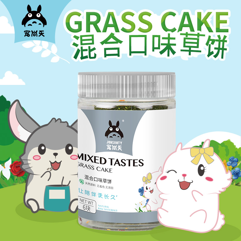 苜蓿磨牙草饼兔子龙猫