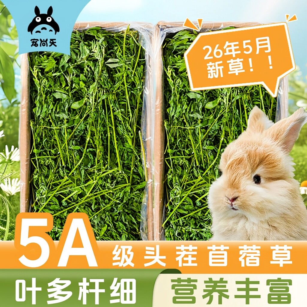 兔子苜宿草提摩西苜蓿干草料荷兰猪龙猫豚鼠粮幼兔饲料专用食用草